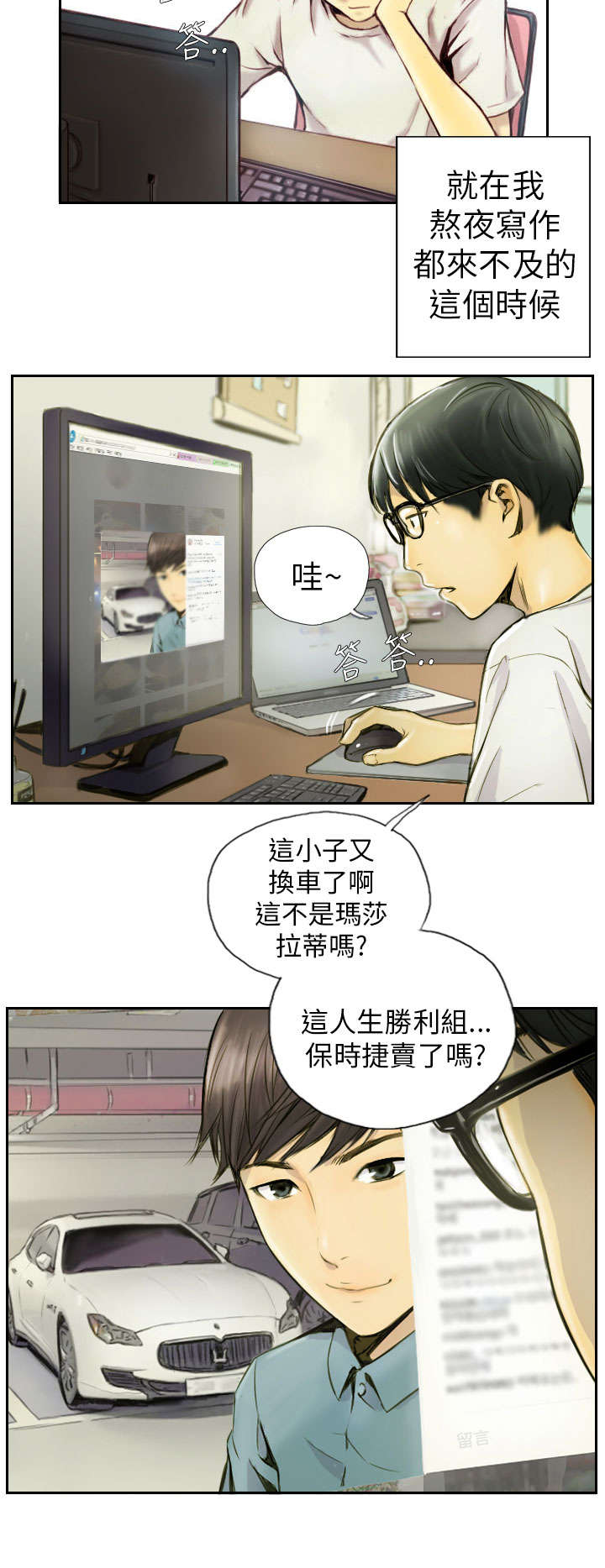 《占据人生》漫画最新章节第1章我免费下拉式在线观看章节第【15】张图片