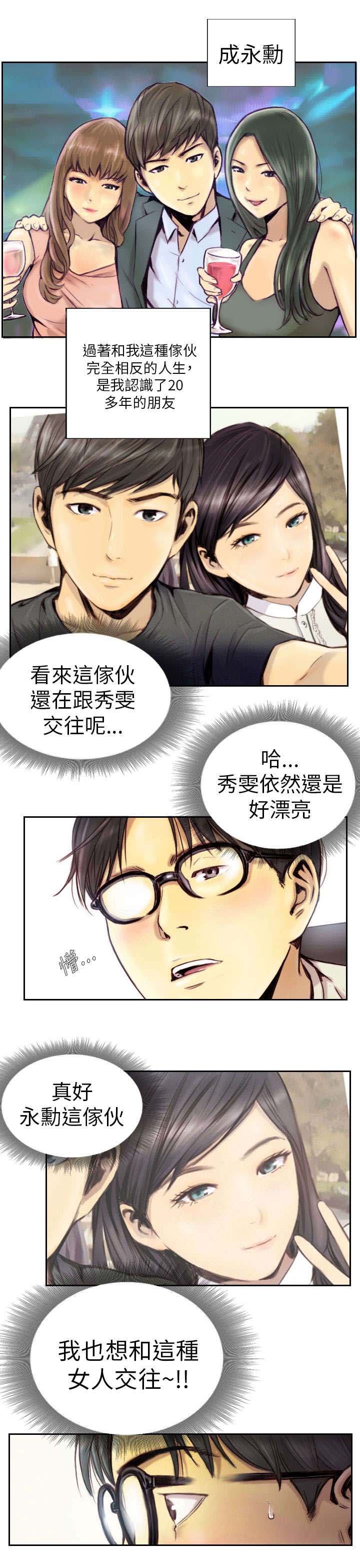 《占据人生》漫画最新章节第1章我免费下拉式在线观看章节第【14】张图片