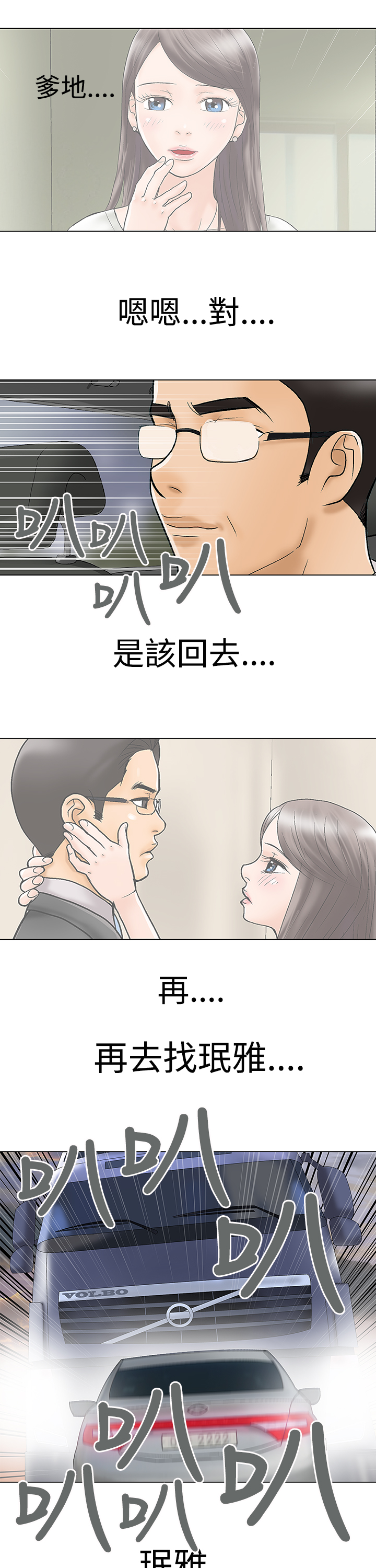 《家庭教师》漫画最新章节第34章我爱你免费下拉式在线观看章节第【2】张图片