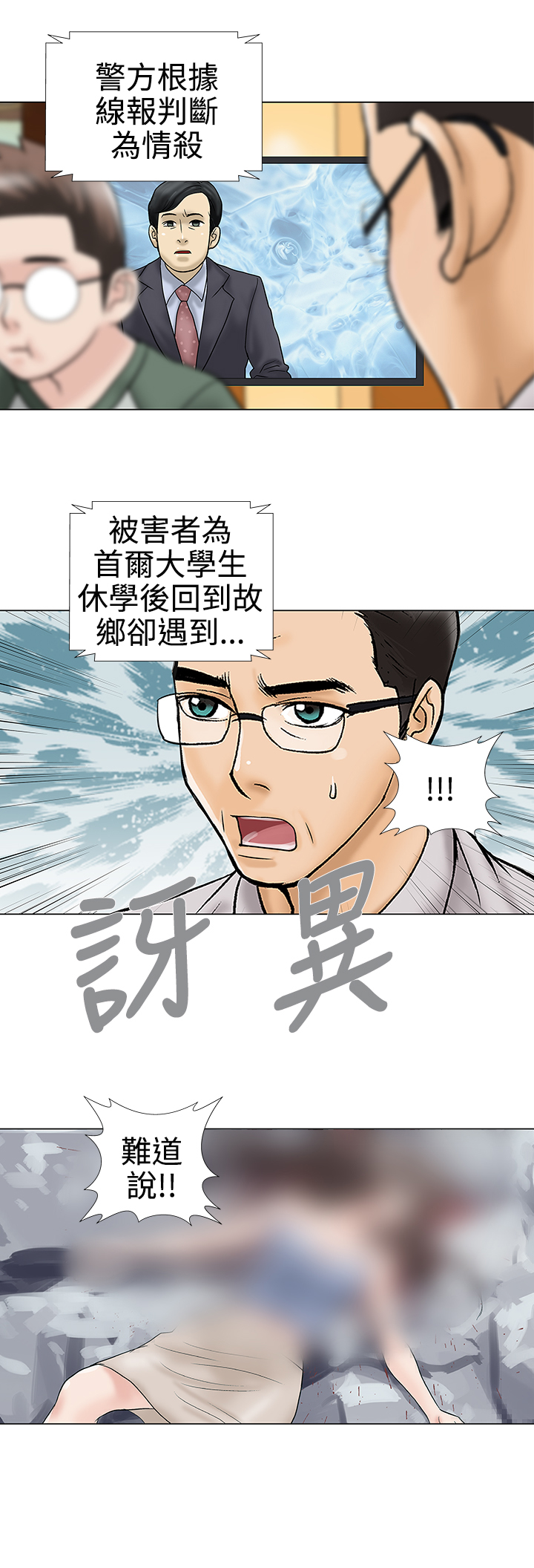 《家庭教师》漫画最新章节第33章被捕免费下拉式在线观看章节第【1】张图片