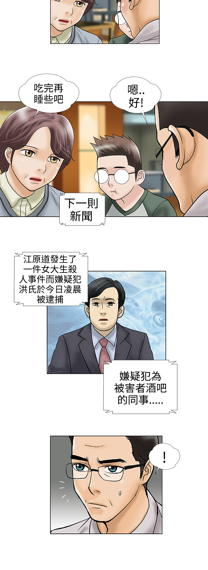 《家庭教师》漫画最新章节第33章被捕免费下拉式在线观看章节第【2】张图片