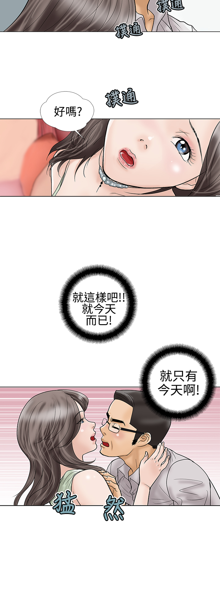 《家庭教师》漫画最新章节第17章今天免费下拉式在线观看章节第【2】张图片