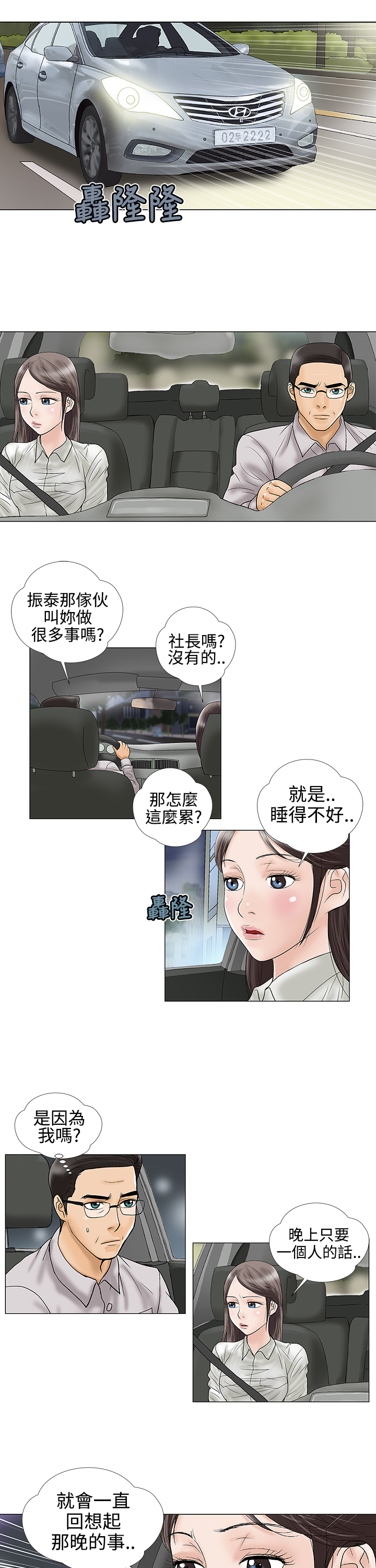 《家庭教师》漫画最新章节第14章不安免费下拉式在线观看章节第【4】张图片