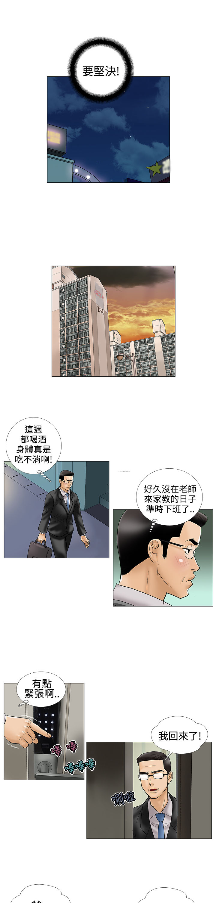 《家庭教师》漫画最新章节第14章不安免费下拉式在线观看章节第【8】张图片