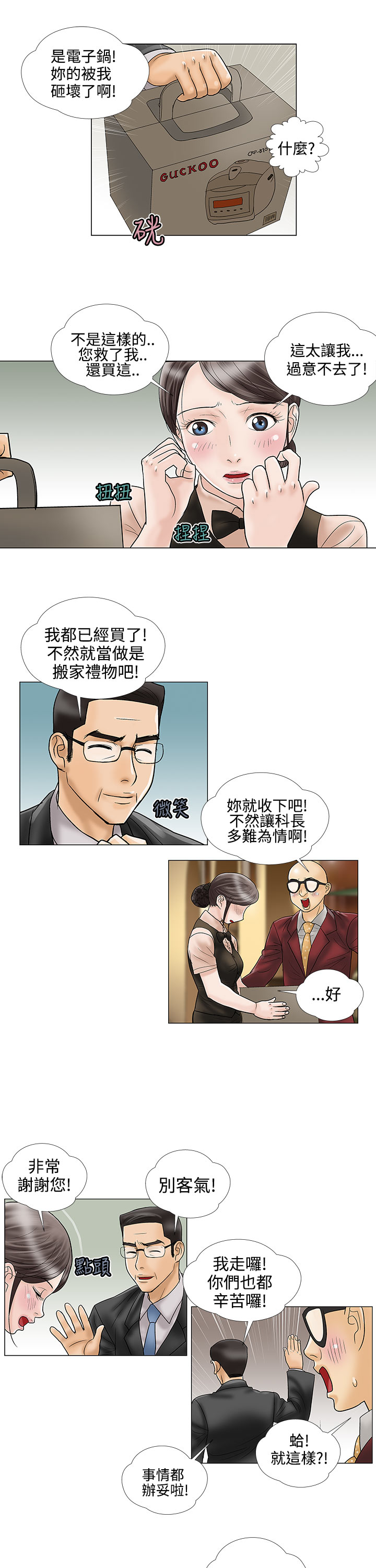 《家庭教师》漫画最新章节第11章电子锅免费下拉式在线观看章节第【2】张图片