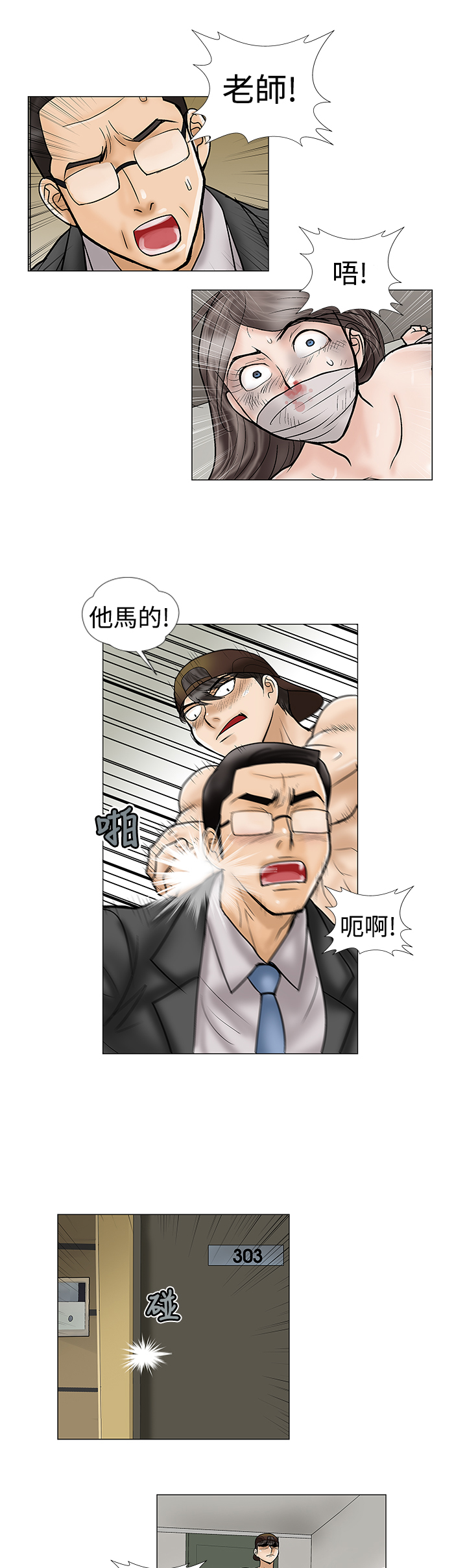 《家庭教师》漫画最新章节第8章老师免费下拉式在线观看章节第【2】张图片