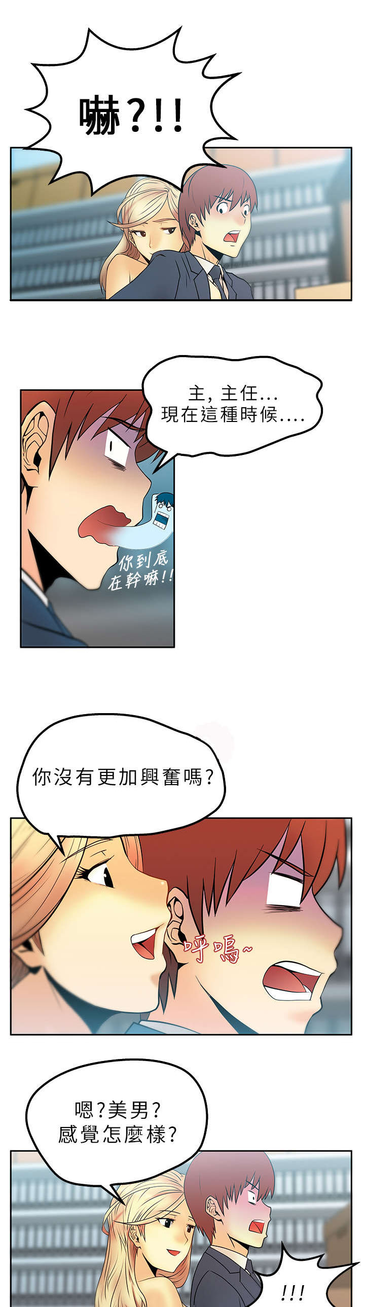 《实习小职员》漫画最新章节第5章盖章免费下拉式在线观看章节第【9】张图片