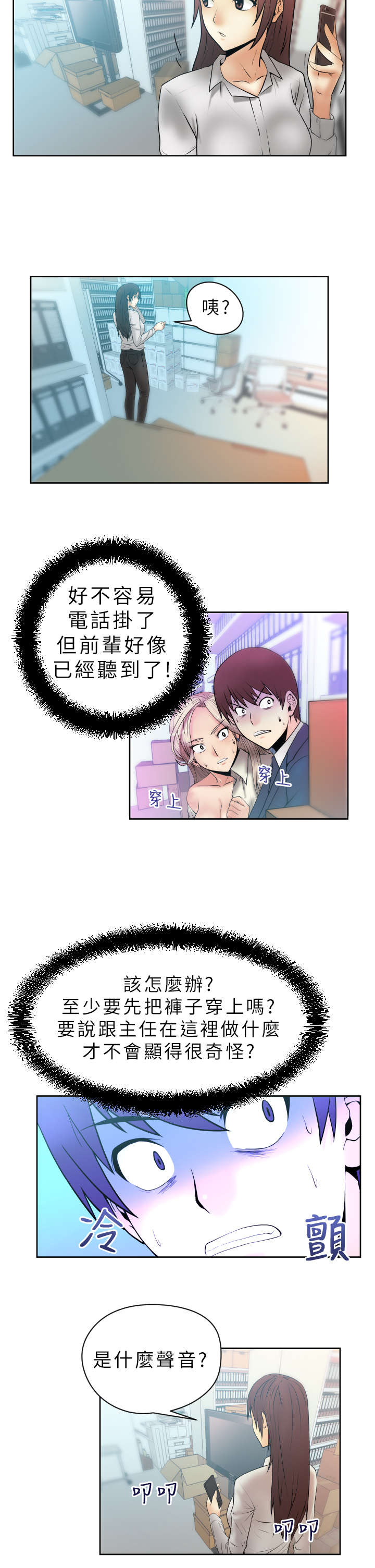 《实习小职员》漫画最新章节第6章惊险免费下拉式在线观看章节第【10】张图片