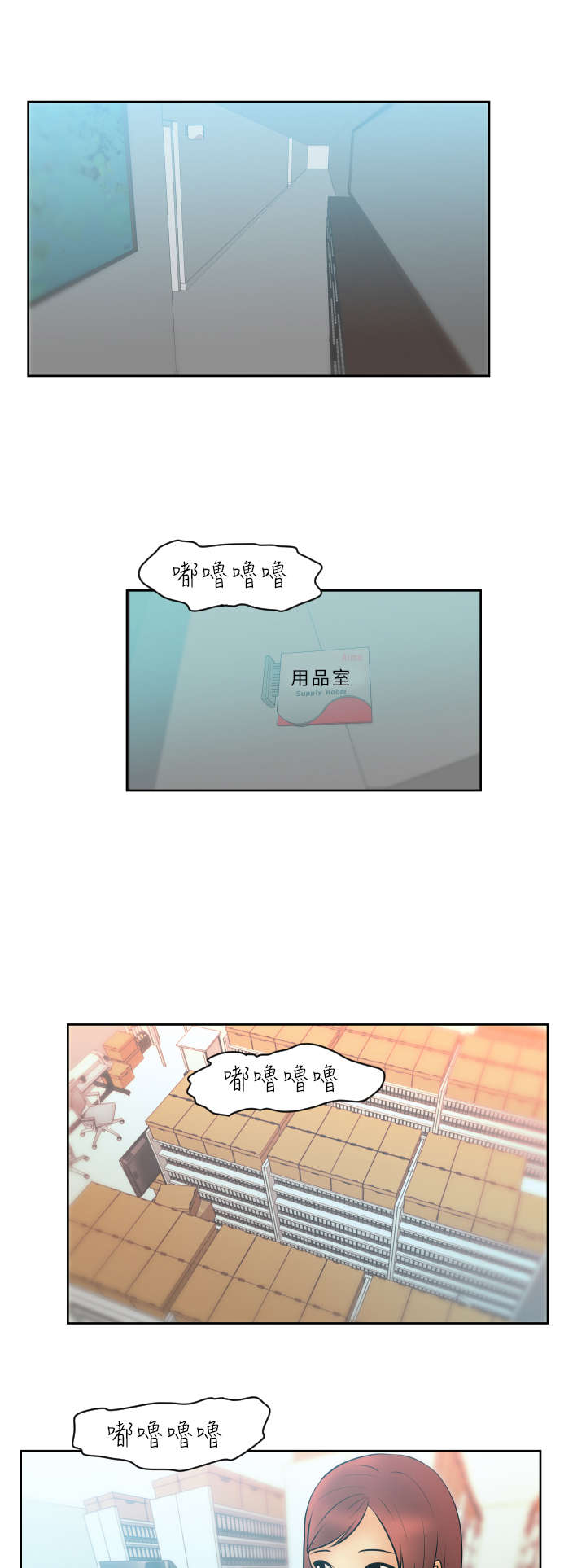 《实习小职员》漫画最新章节第6章惊险免费下拉式在线观看章节第【11】张图片