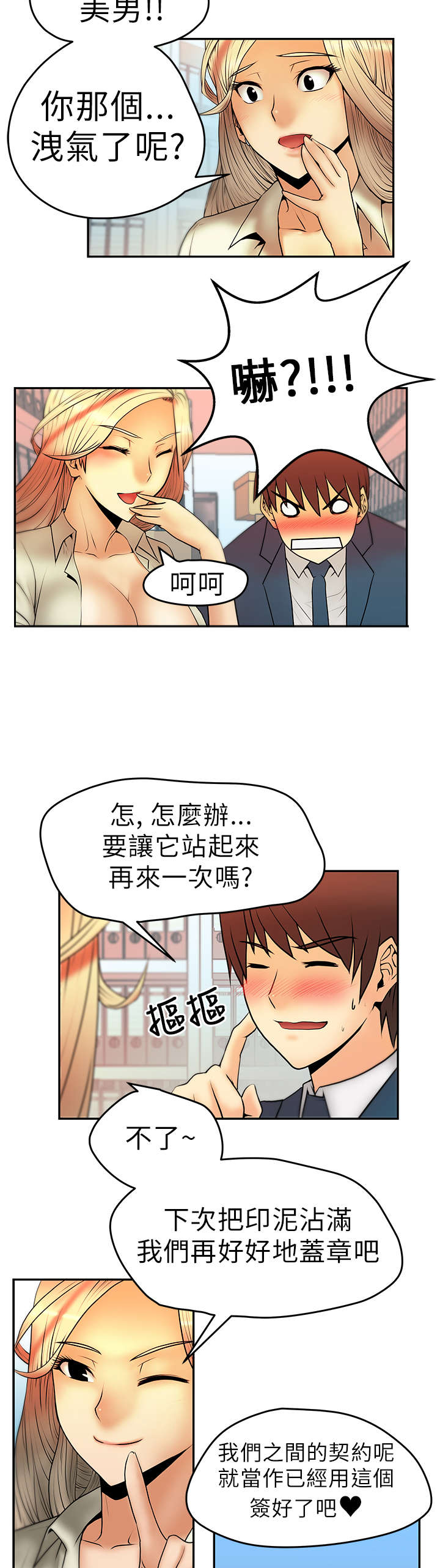 《实习小职员》漫画最新章节第6章惊险免费下拉式在线观看章节第【7】张图片