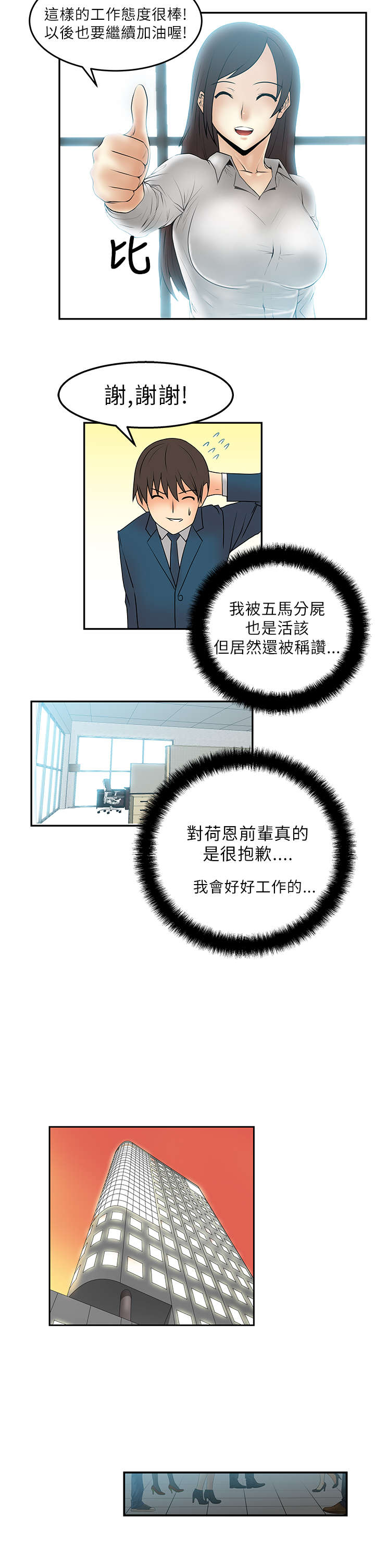 《实习小职员》漫画最新章节第7章任务免费下拉式在线观看章节第【7】张图片