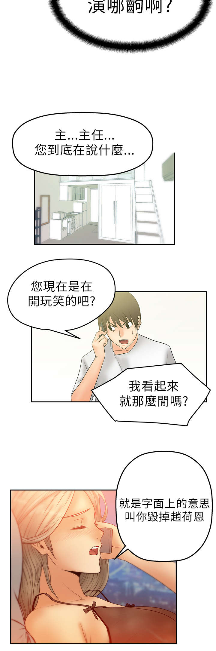 《实习小职员》漫画最新章节第8章毁掉荷恩？！免费下拉式在线观看章节第【9】张图片