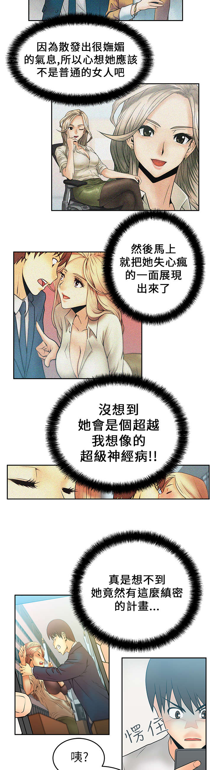 《实习小职员》漫画最新章节第9章威胁免费下拉式在线观看章节第【7】张图片