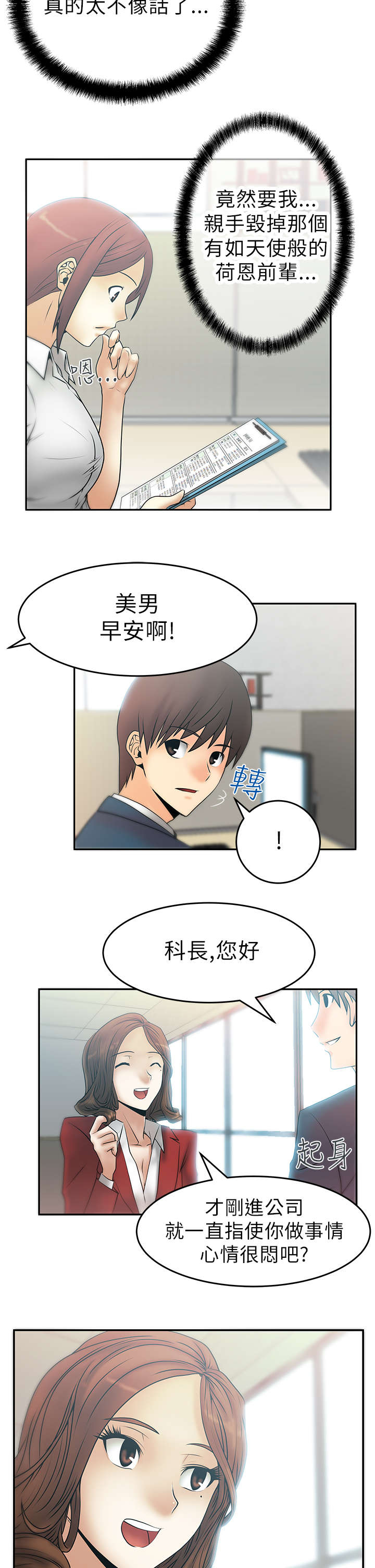 《实习小职员》漫画最新章节第11章欢迎会免费下拉式在线观看章节第【9】张图片