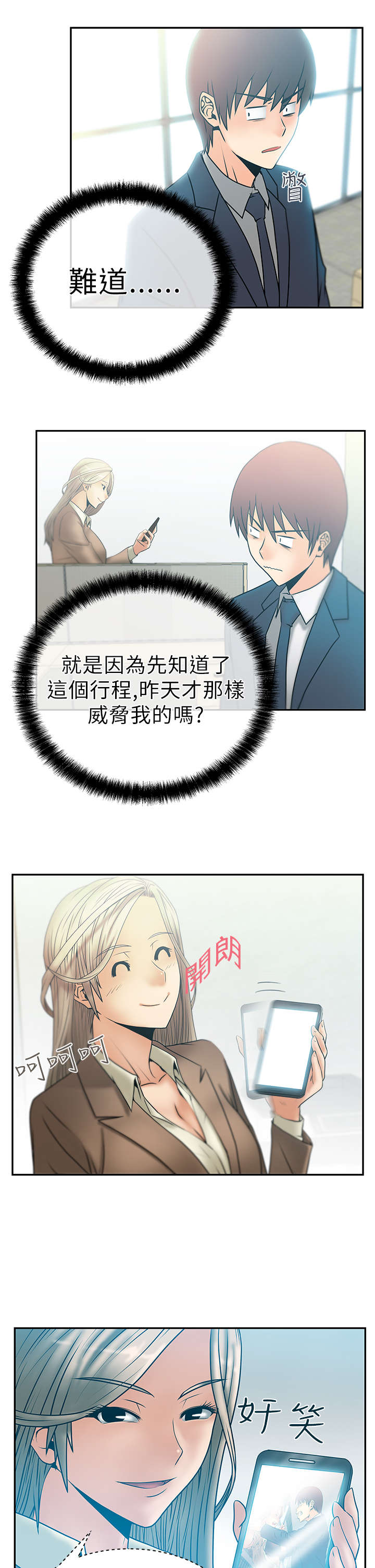 《实习小职员》漫画最新章节第11章欢迎会免费下拉式在线观看章节第【7】张图片