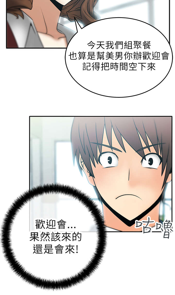 《实习小职员》漫画最新章节第11章欢迎会免费下拉式在线观看章节第【8】张图片