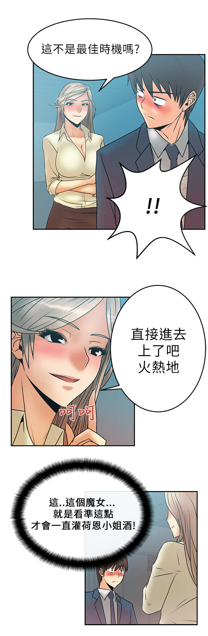 《实习小职员》漫画最新章节第12章继续盖章免费下拉式在线观看章节第【7】张图片