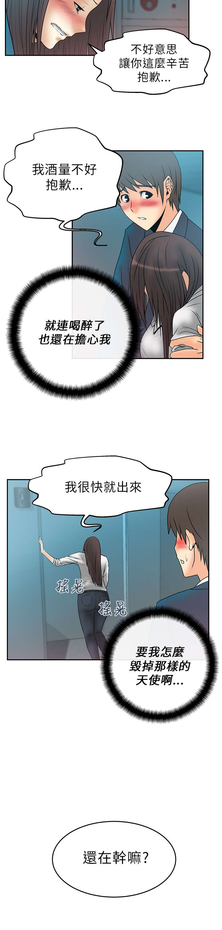 《实习小职员》漫画最新章节第12章继续盖章免费下拉式在线观看章节第【8】张图片