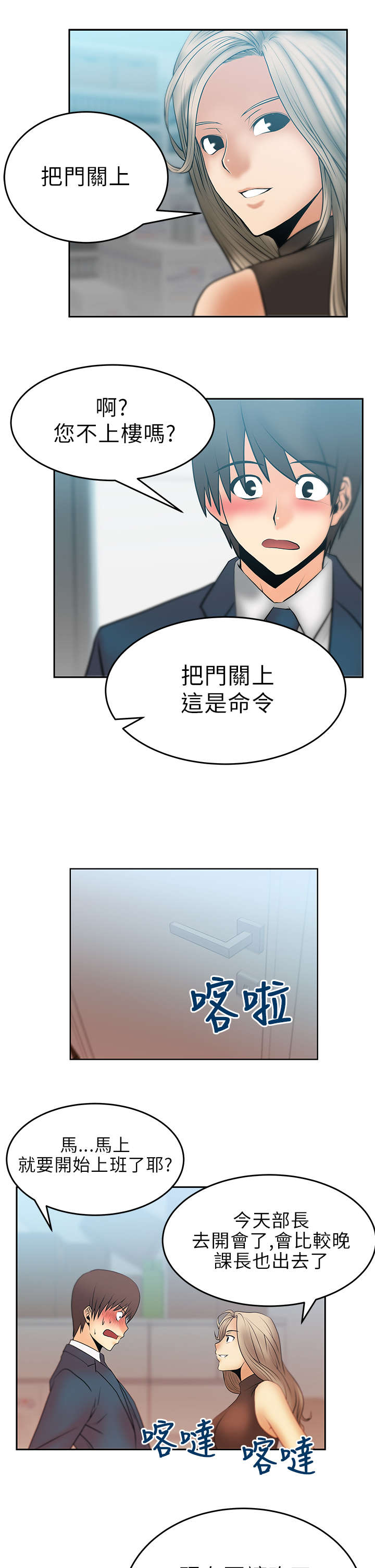 《实习小职员》漫画最新章节第18章顺其自然吧！免费下拉式在线观看章节第【10】张图片