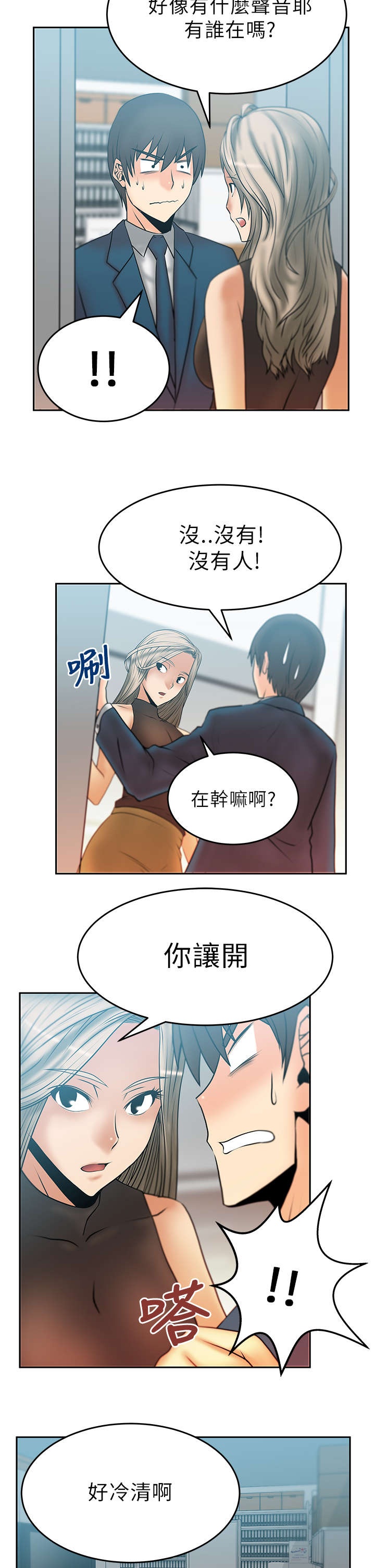 《实习小职员》漫画最新章节第18章顺其自然吧！免费下拉式在线观看章节第【12】张图片