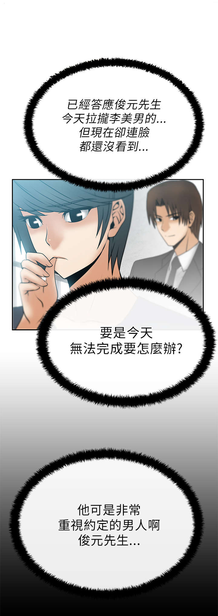 《实习小职员》漫画最新章节第19章顶级提案免费下拉式在线观看章节第【14】张图片