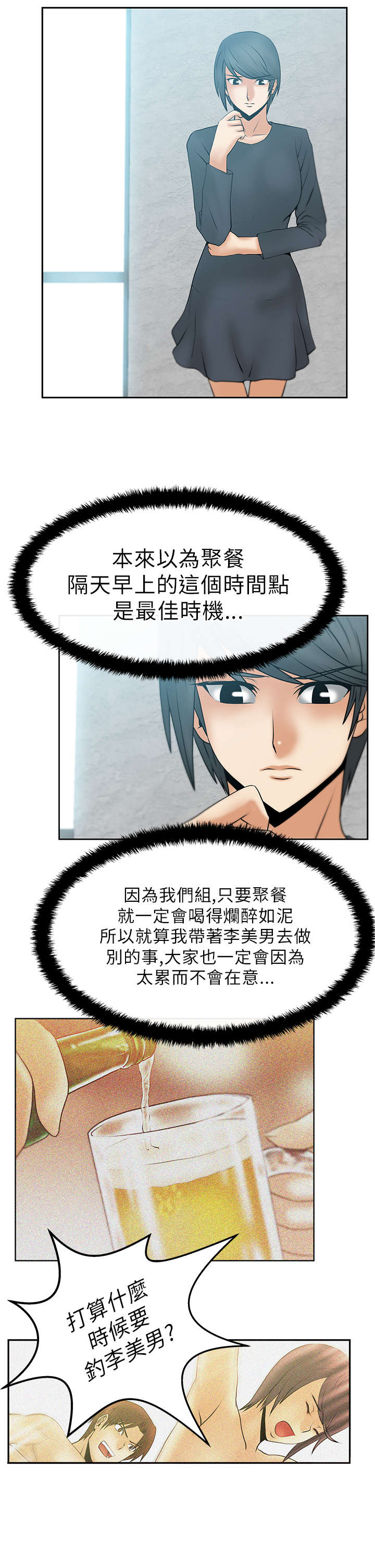 《实习小职员》漫画最新章节第19章顶级提案免费下拉式在线观看章节第【15】张图片