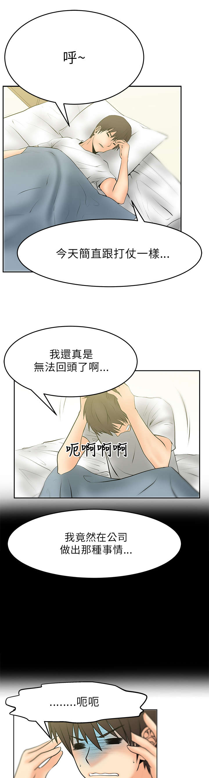 《实习小职员》漫画最新章节第21章各自的想法免费下拉式在线观看章节第【3】张图片