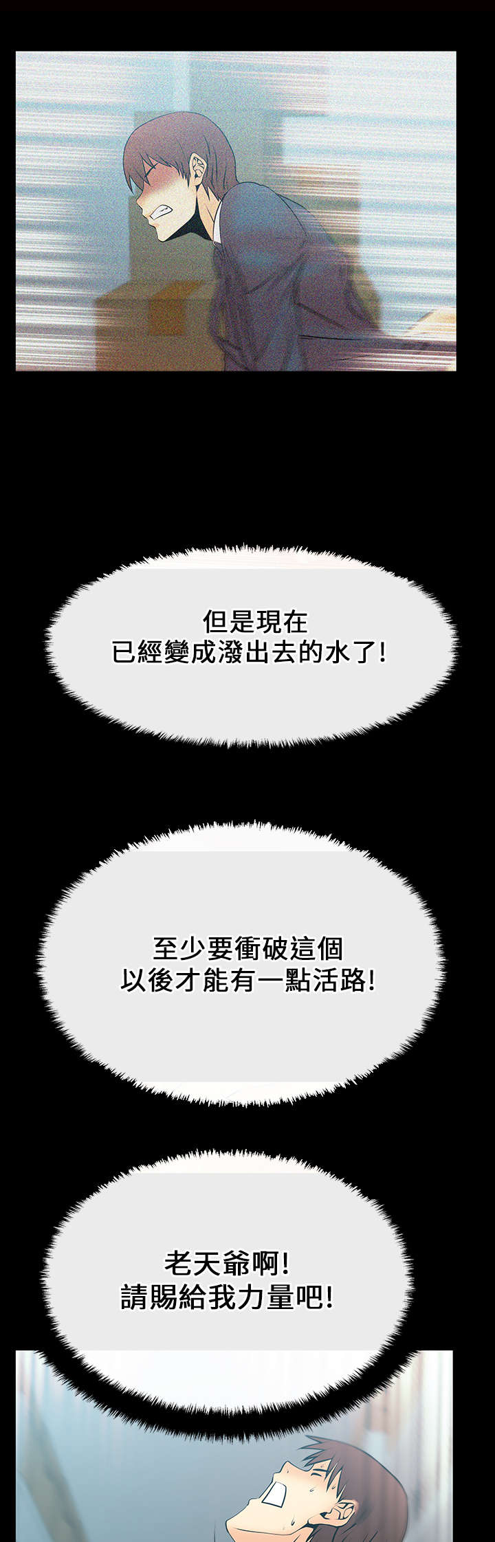 《实习小职员》漫画最新章节第21章各自的想法免费下拉式在线观看章节第【11】张图片