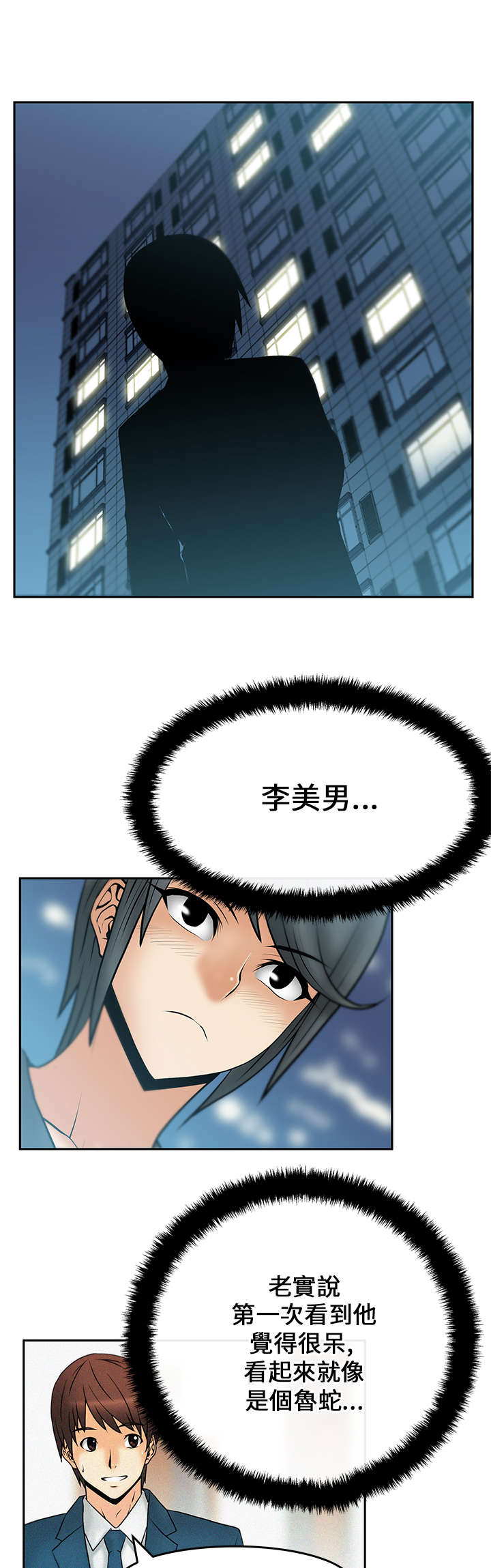 《实习小职员》漫画最新章节第22章客人免费下拉式在线观看章节第【9】张图片