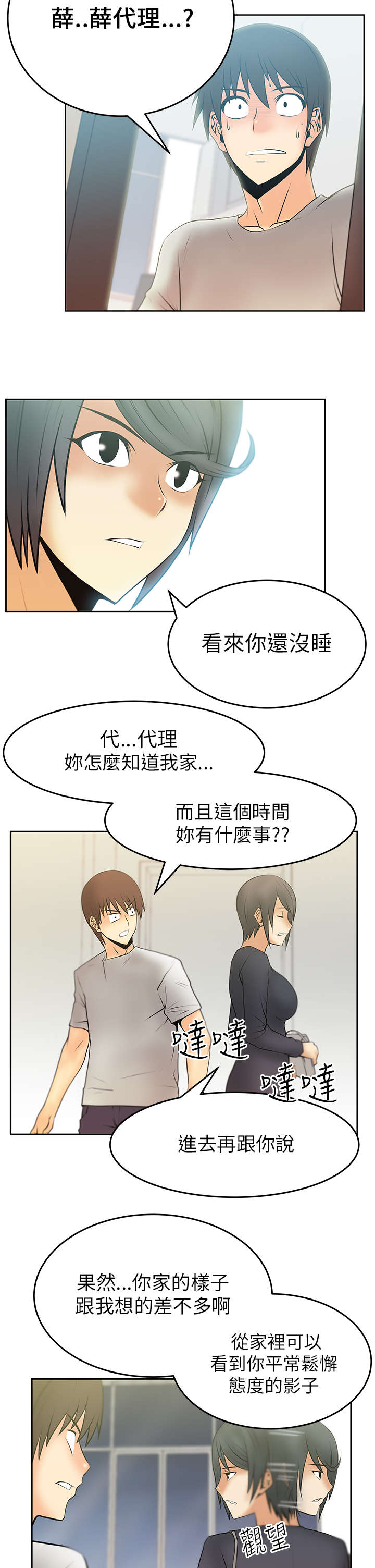 《实习小职员》漫画最新章节第23章薛代理的目的免费下拉式在线观看章节第【9】张图片