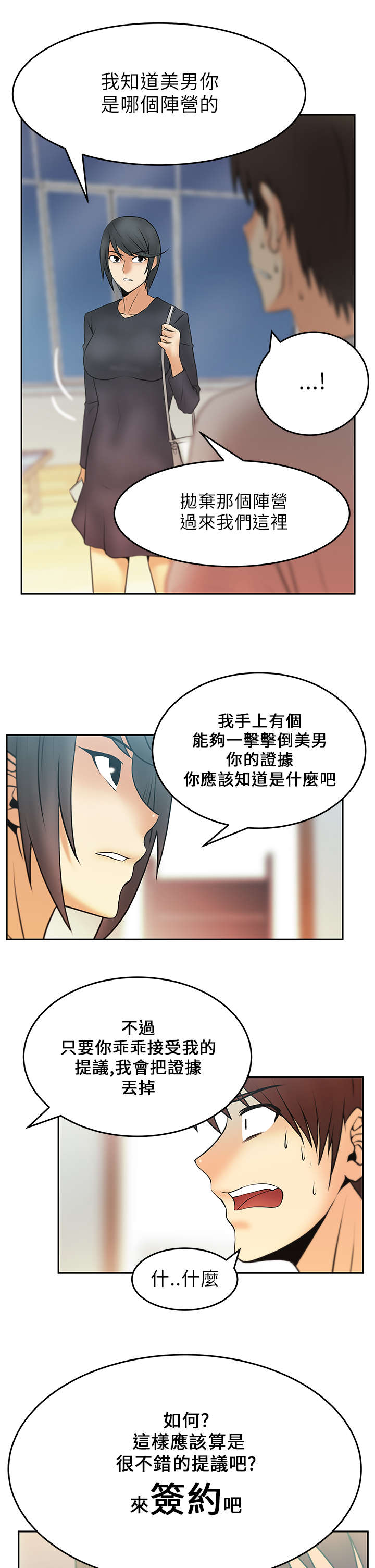 《实习小职员》漫画最新章节第23章薛代理的目的免费下拉式在线观看章节第【7】张图片