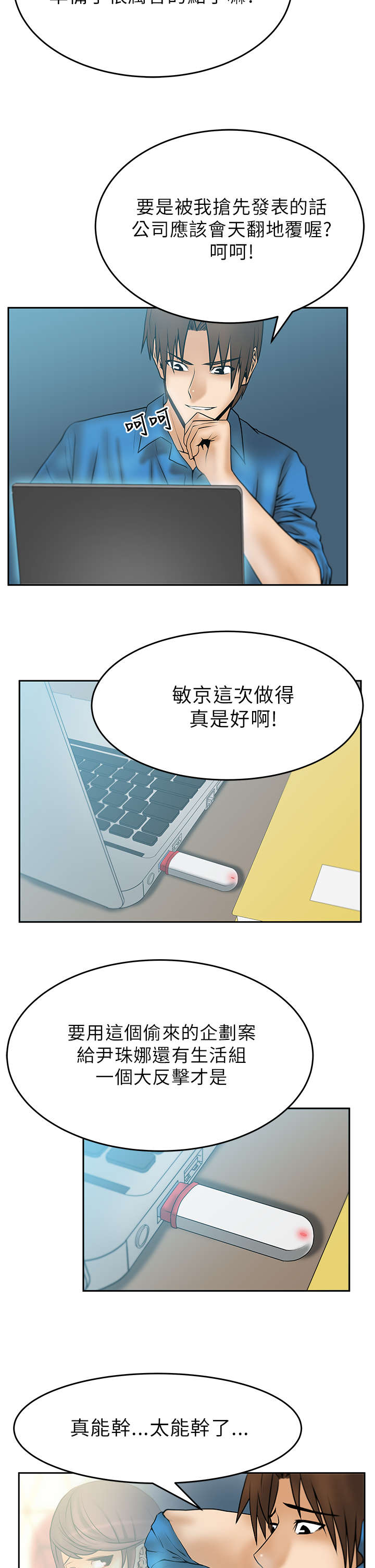 《实习小职员》漫画最新章节第24章名花有主免费下拉式在线观看章节第【14】张图片