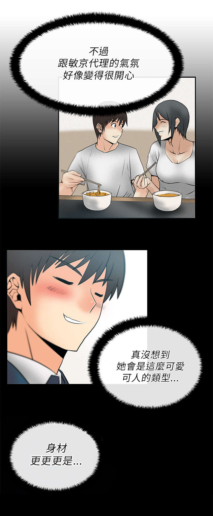 《实习小职员》漫画最新章节第27章前兆免费下拉式在线观看章节第【3】张图片