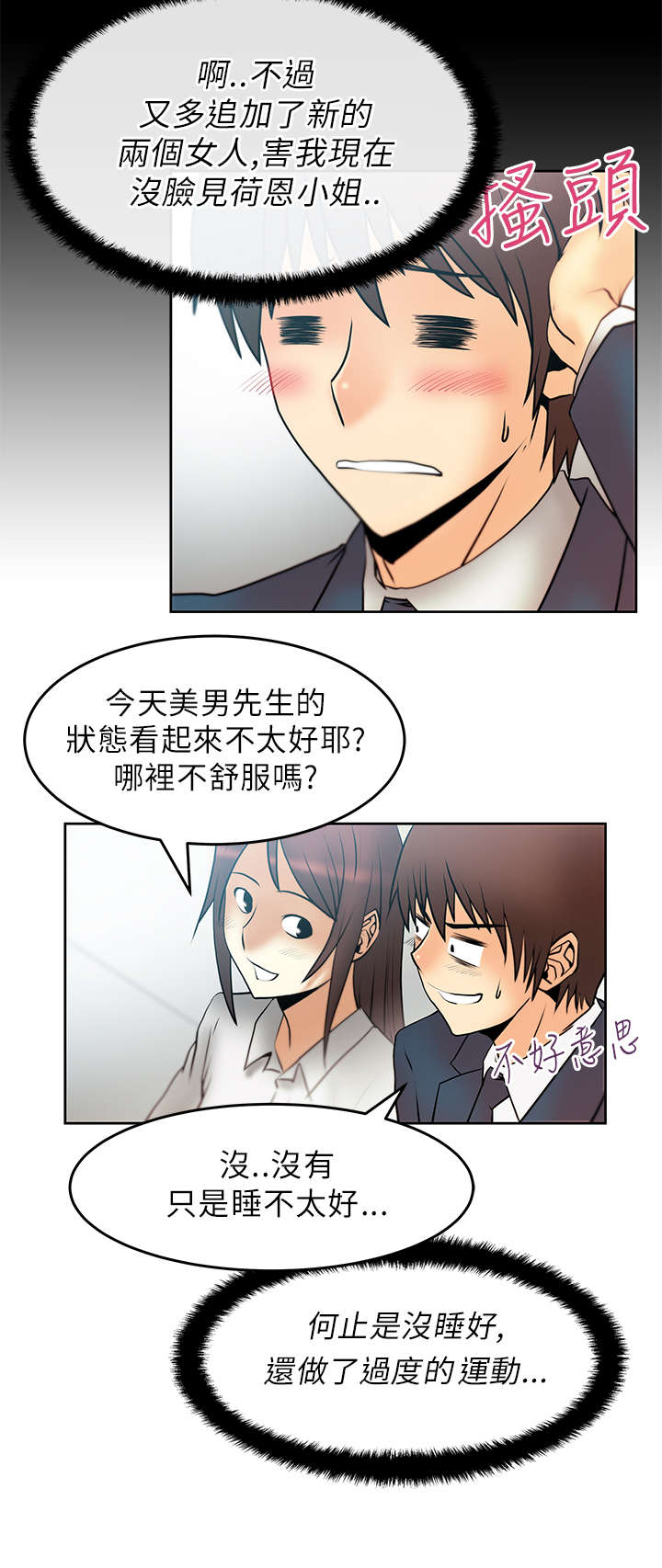 《实习小职员》漫画最新章节第28章WhoisNext?免费下拉式在线观看章节第【8】张图片