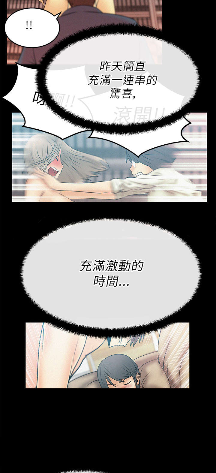 《实习小职员》漫画最新章节第28章WhoisNext?免费下拉式在线观看章节第【9】张图片