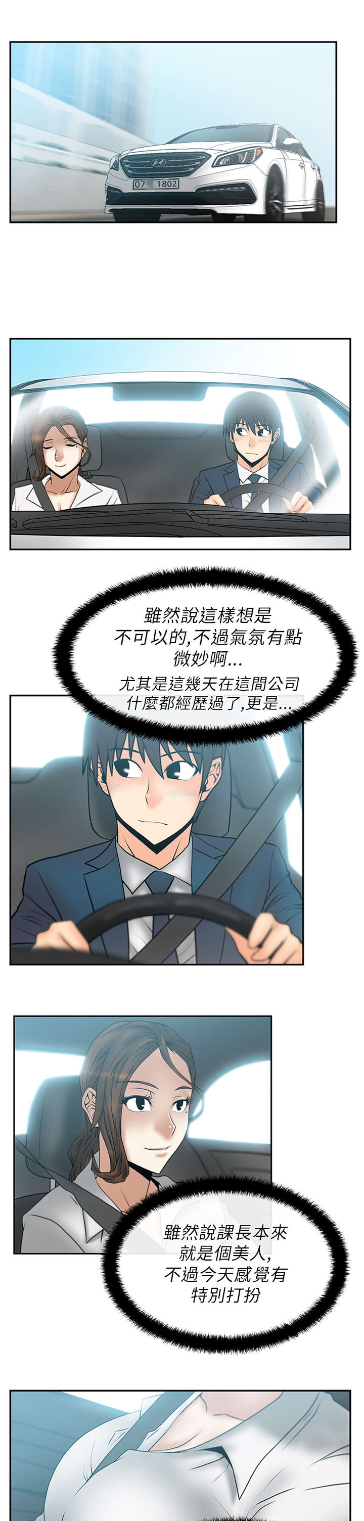 《实习小职员》漫画最新章节第29章派系的真面目免费下拉式在线观看章节第【4】张图片