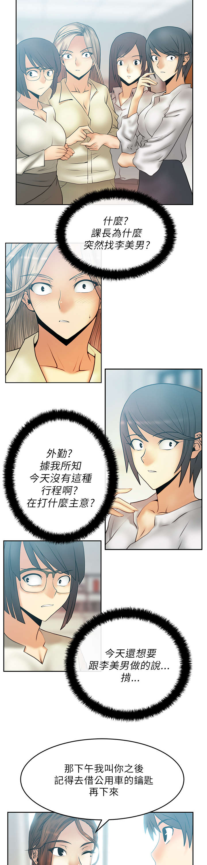 《实习小职员》漫画最新章节第29章派系的真面目免费下拉式在线观看章节第【6】张图片