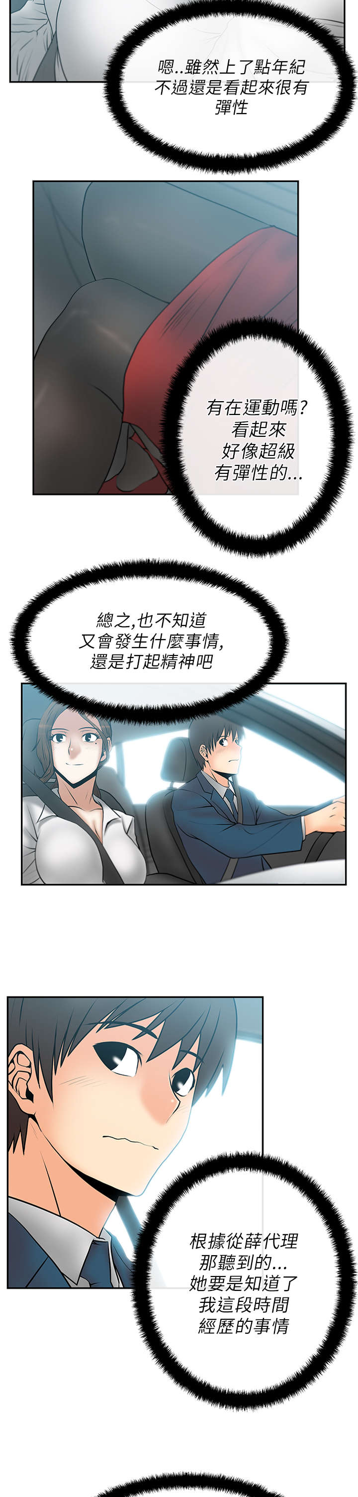 《实习小职员》漫画最新章节第29章派系的真面目免费下拉式在线观看章节第【3】张图片