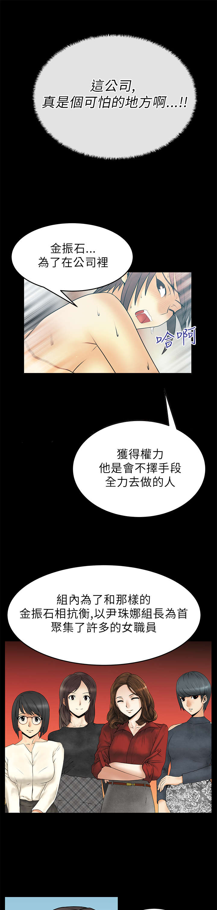 《实习小职员》漫画最新章节第30章可怕的公司免费下拉式在线观看章节第【6】张图片