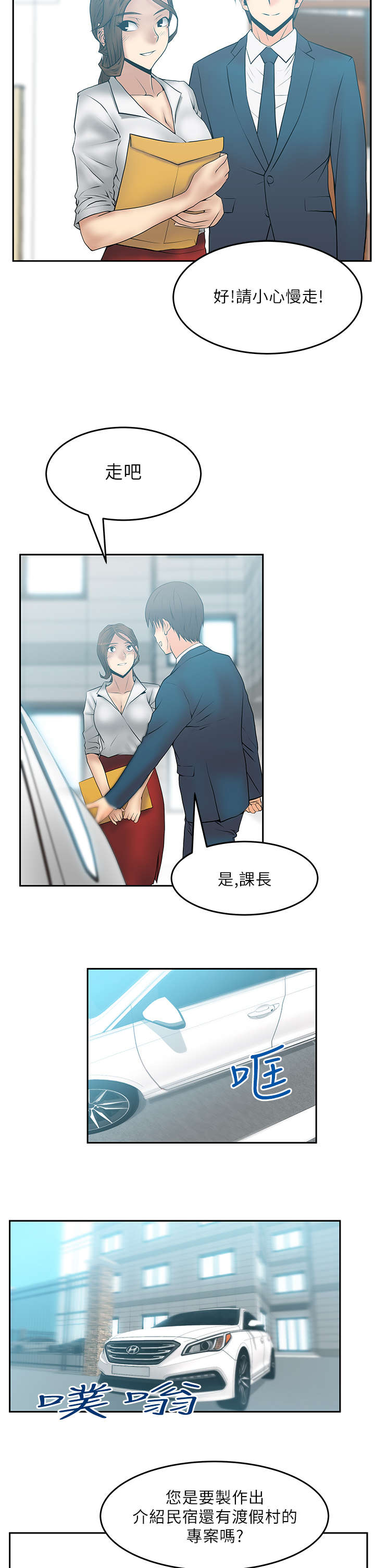 《实习小职员》漫画最新章节第31章兜风免费下拉式在线观看章节第【13】张图片