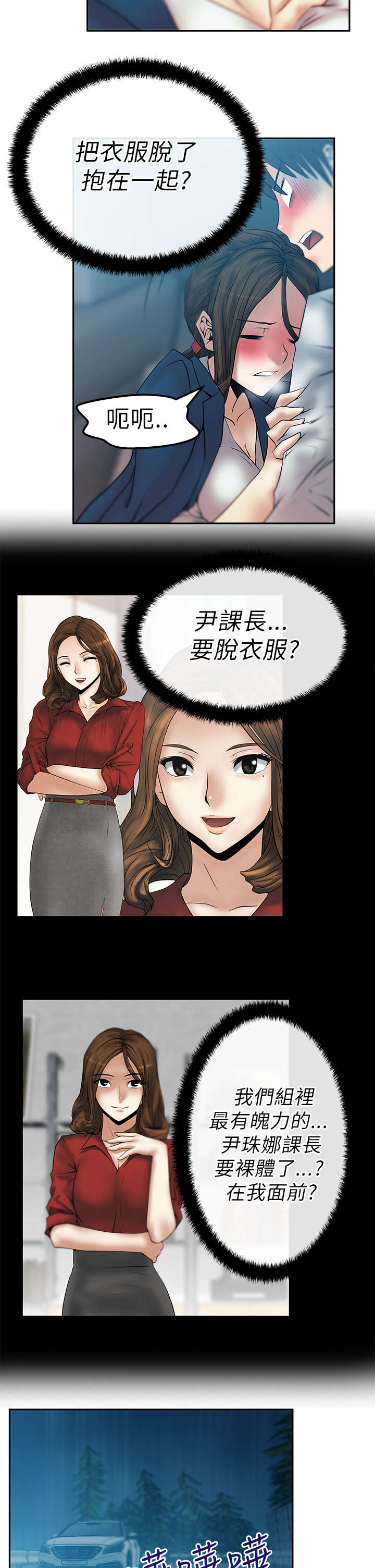 《实习小职员》漫画最新章节第32章温度免费下拉式在线观看章节第【11】张图片