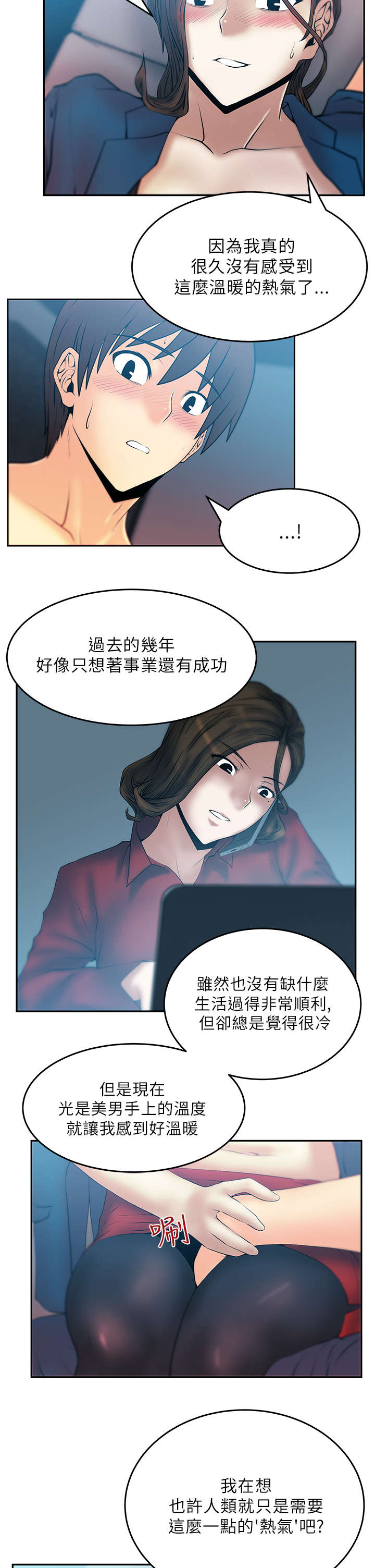 《实习小职员》漫画最新章节第33章热气免费下拉式在线观看章节第【10】张图片