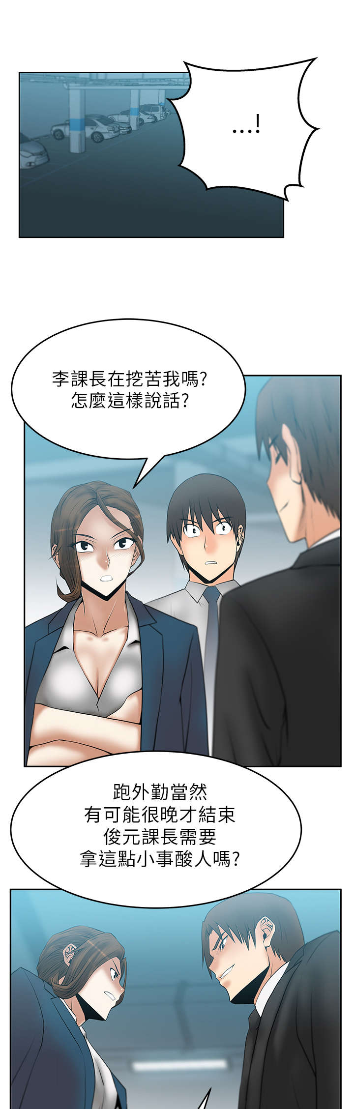 《实习小职员》漫画最新章节第35章善后免费下拉式在线观看章节第【13】张图片