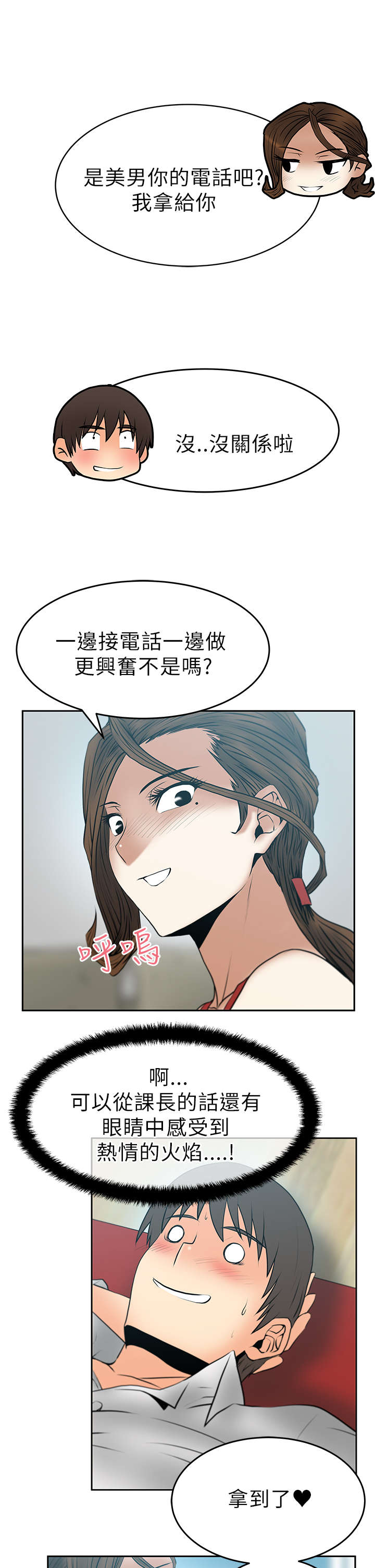 《实习小职员》漫画最新章节第36章走到最后免费下拉式在线观看章节第【15】张图片