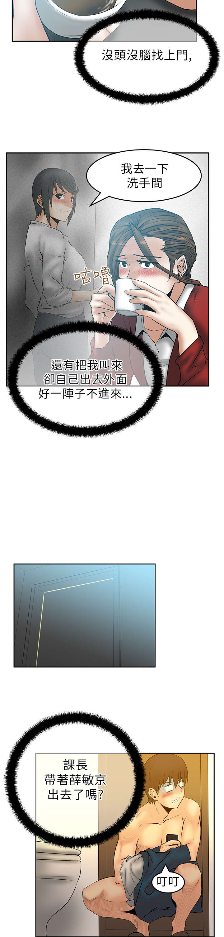 《实习小职员》漫画最新章节第38章骑虎难下免费下拉式在线观看章节第【7】张图片