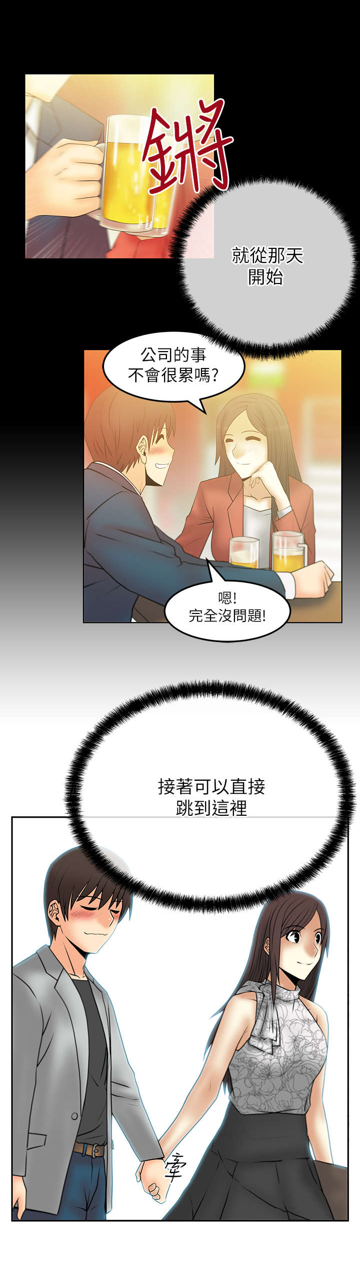 《实习小职员》漫画最新章节第43章安逸的日子免费下拉式在线观看章节第【5】张图片