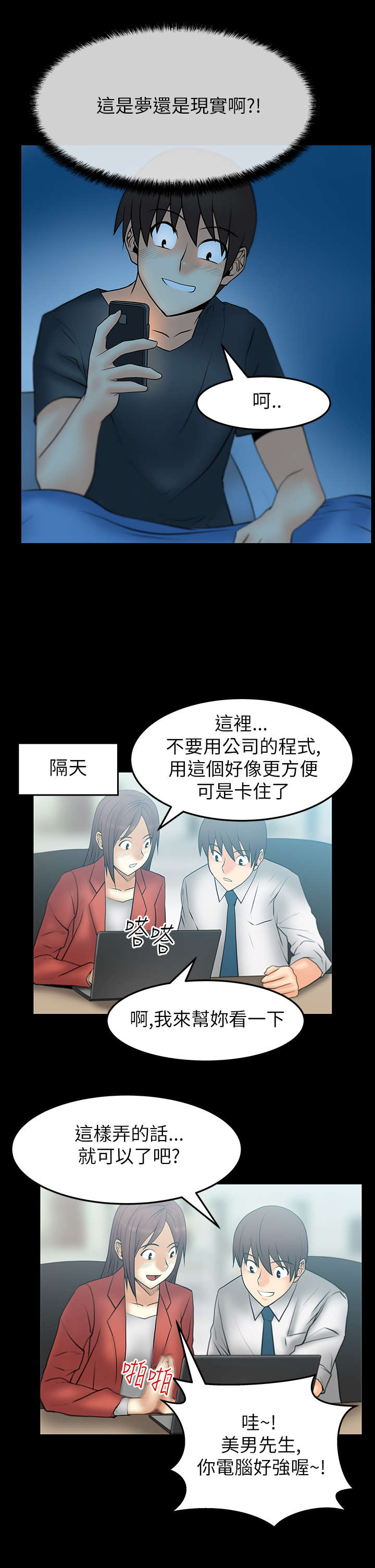 《实习小职员》漫画最新章节第43章安逸的日子免费下拉式在线观看章节第【6】张图片