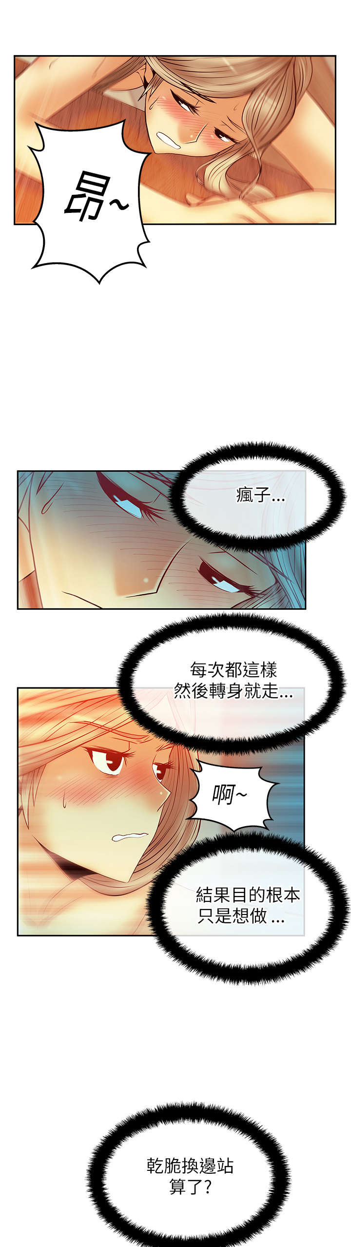 《实习小职员》漫画最新章节第44章进入泥淖免费下拉式在线观看章节第【4】张图片