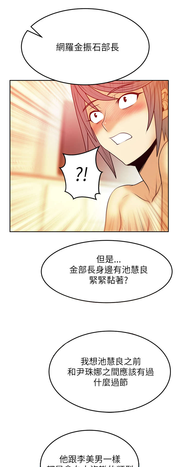 《实习小职员》漫画最新章节第46章拉拢金部长免费下拉式在线观看章节第【5】张图片