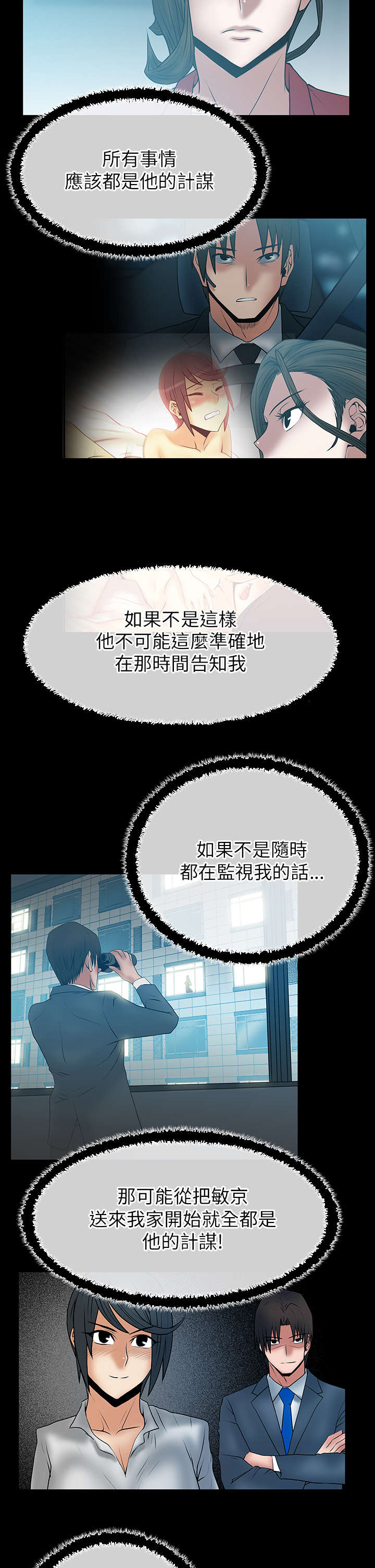 《实习小职员》漫画最新章节第47章部长的亲信免费下拉式在线观看章节第【8】张图片